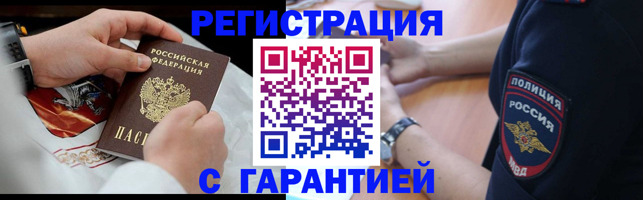 прописка в квартире в Темрюке