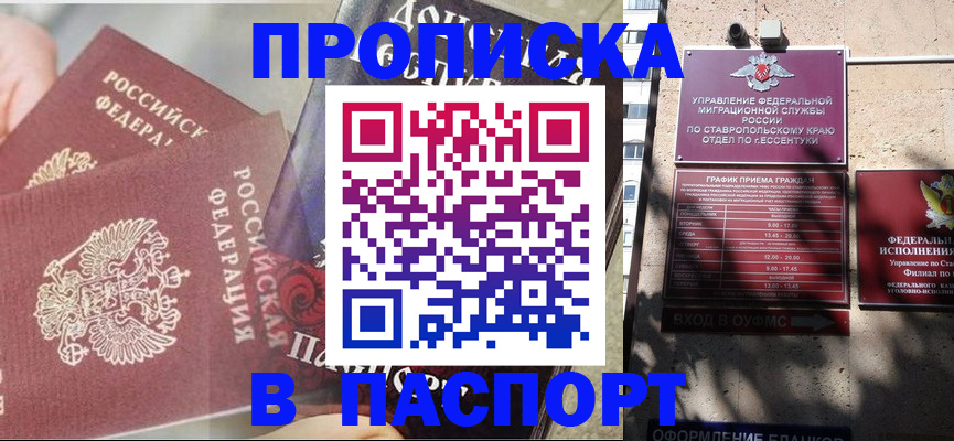прописка для школы в Темрюке