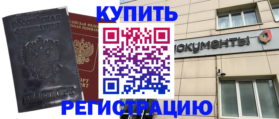 временная регистрация для всех в Темрюке