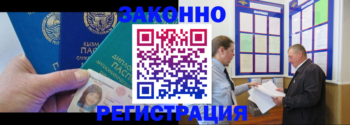 временная регистрация для всех в Темрюке